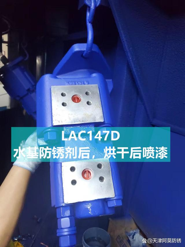 水基防銹劑